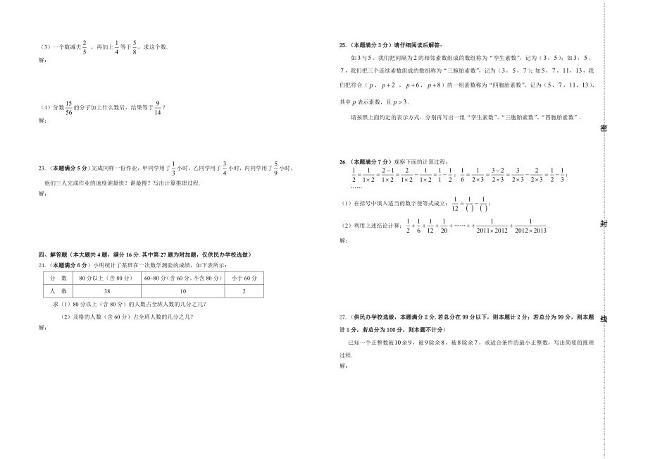 沪教版六年级数学第一学期期中试卷.doc_第2页