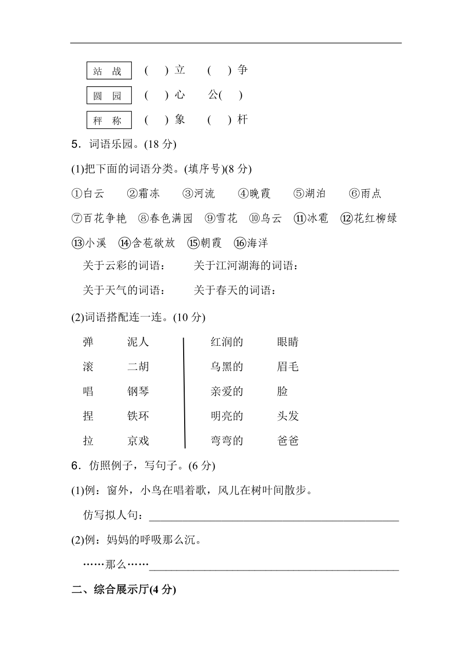 二年级语文上册试卷、练习单元测试卷第3单元第三单元 达标测试卷+答案.doc_第2页