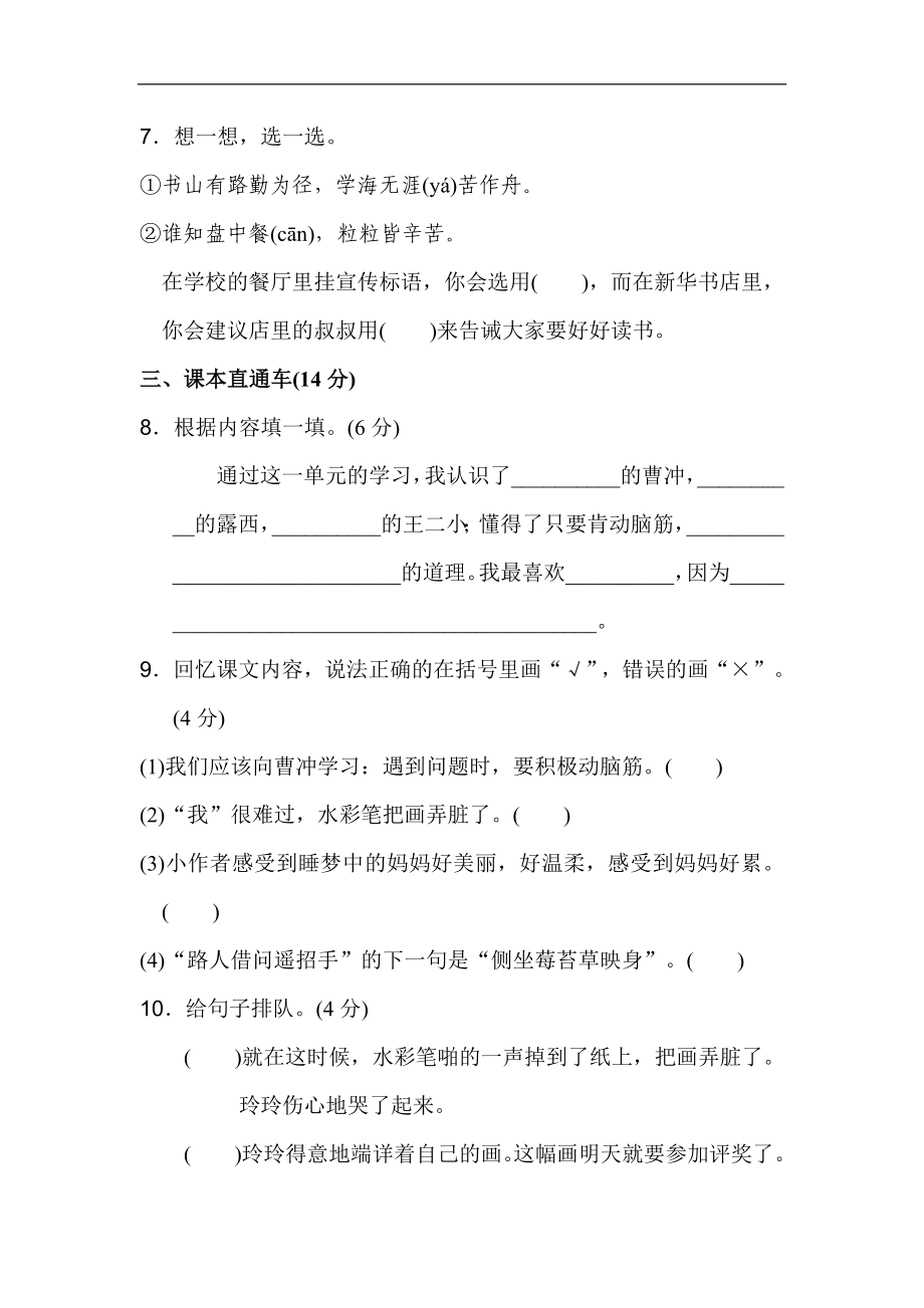 二年级语文上册试卷、练习单元测试卷第3单元第三单元 达标测试卷+答案.doc_第3页