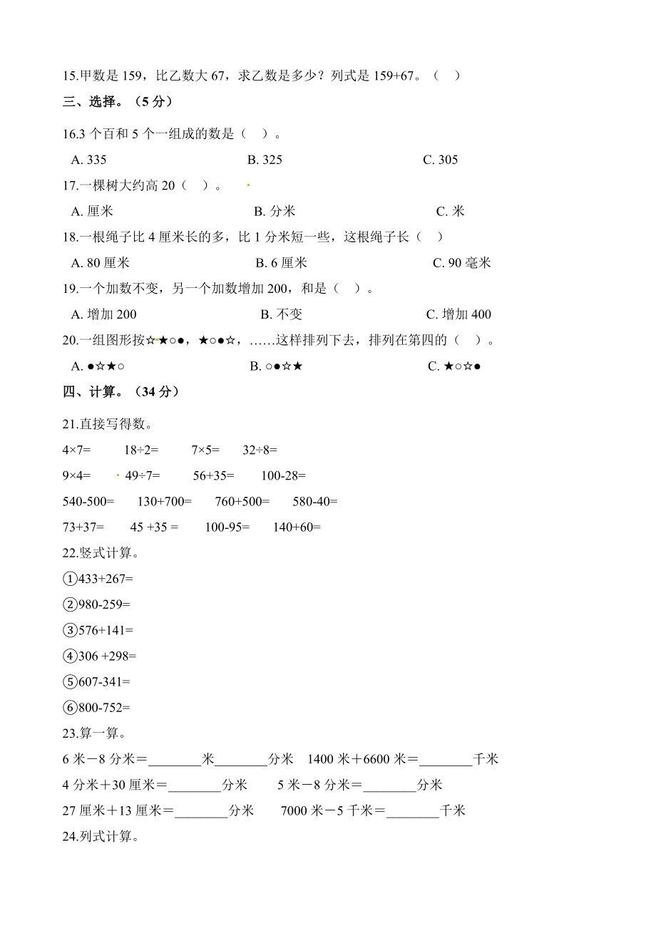 二年级下册数学试题-期中检测卷4（含答案）西师大版.docx_第2页