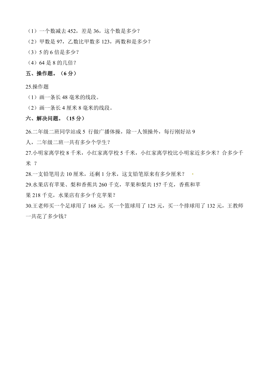 二年级下册数学试题-期中检测卷4（含答案）西师大版.docx_第3页