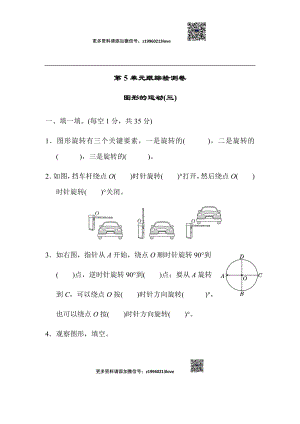 第5单元跟踪检测卷(2).docx