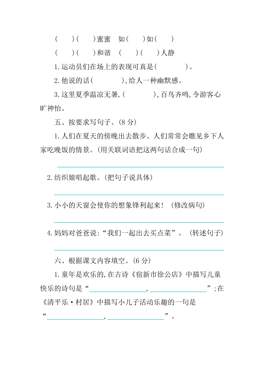 部编版语文四年级下册第一单元提升练习 （含答案）.docx_第2页