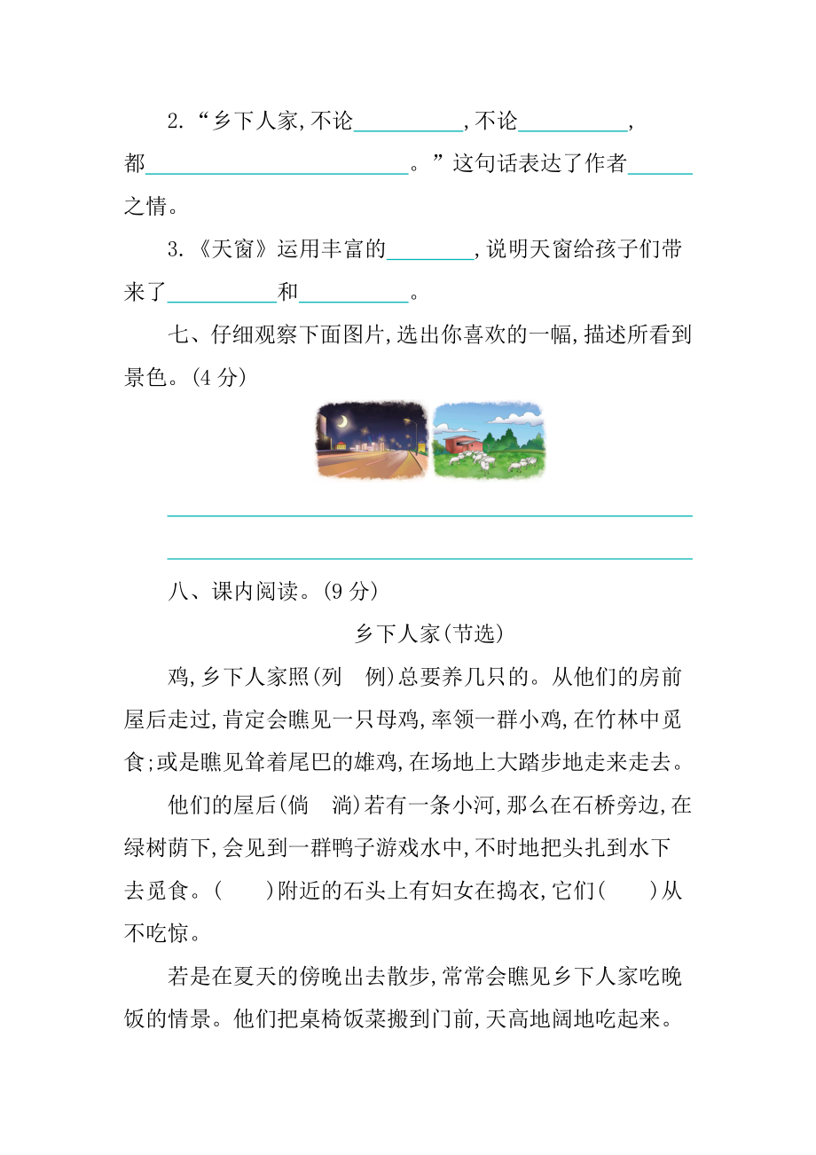 部编版语文四年级下册第一单元提升练习 （含答案）.docx_第3页