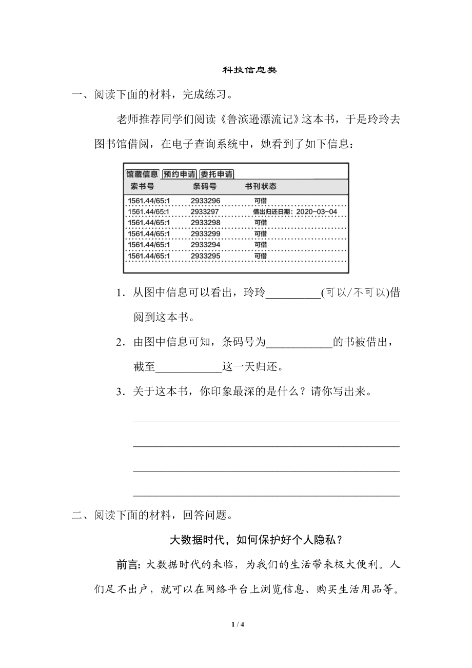 科技信息类.doc_第1页