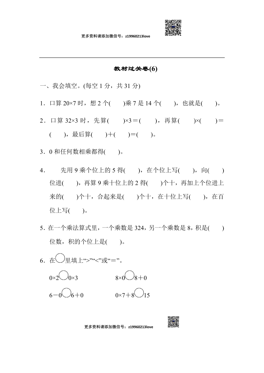 教材过关卷(6)(6).docx_第1页