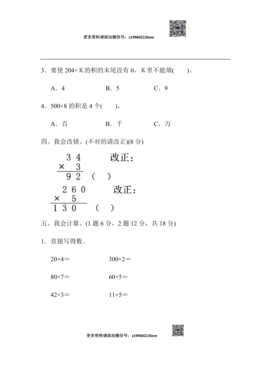 教材过关卷(6)(6).docx_第3页