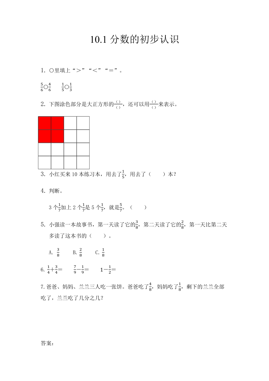 10.1 分数的初步认识.docx_第1页