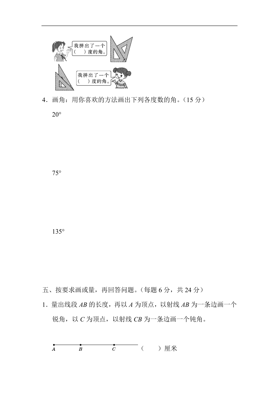 人教版四年级数学上册单元测试试卷-第3单元-角的度量+答案-周测培优卷(4).docx_第3页