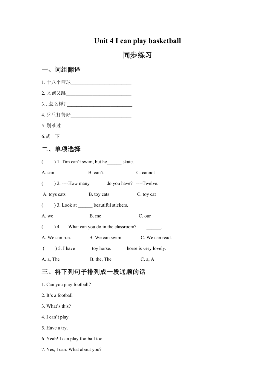 Unit 4 I can play basketball 同步练习2.doc_第1页