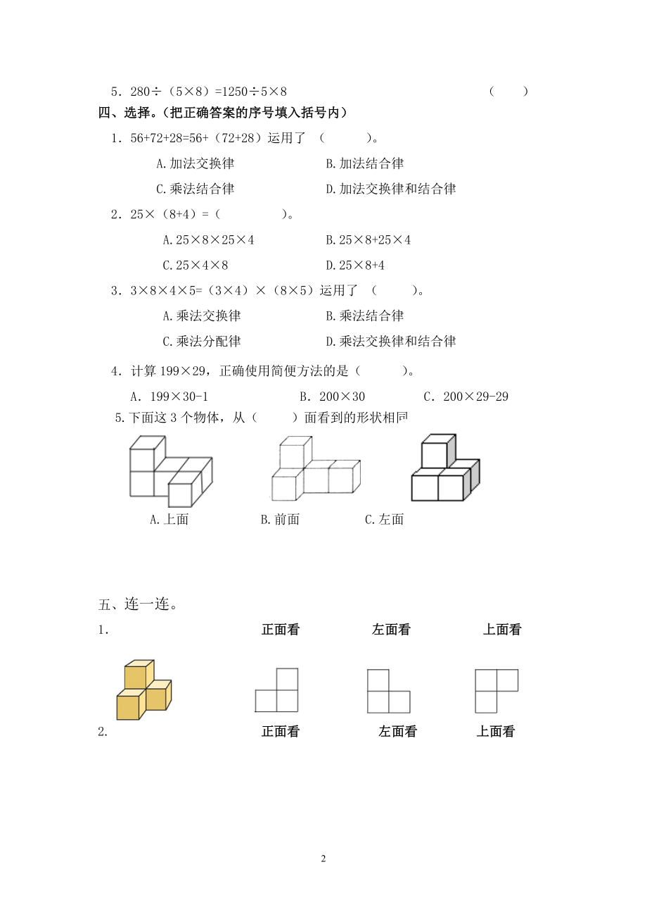 最新人教版四年级数学下册第23单元检测试卷.doc_第2页