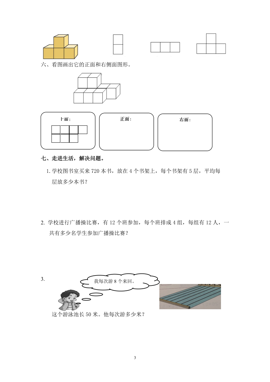 最新人教版四年级数学下册第23单元检测试卷.doc_第3页