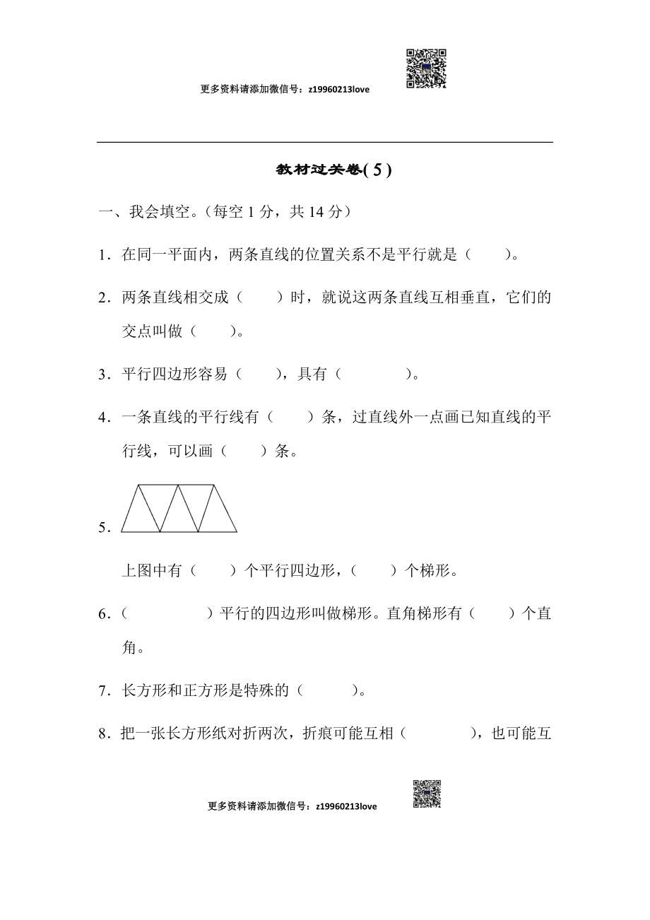 教材过关卷(5).docx_第1页