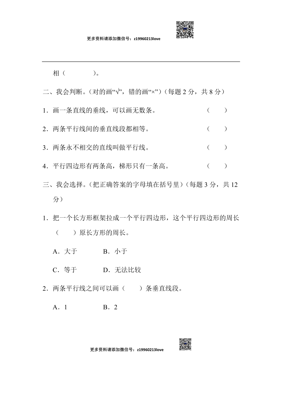 教材过关卷(5).docx_第2页