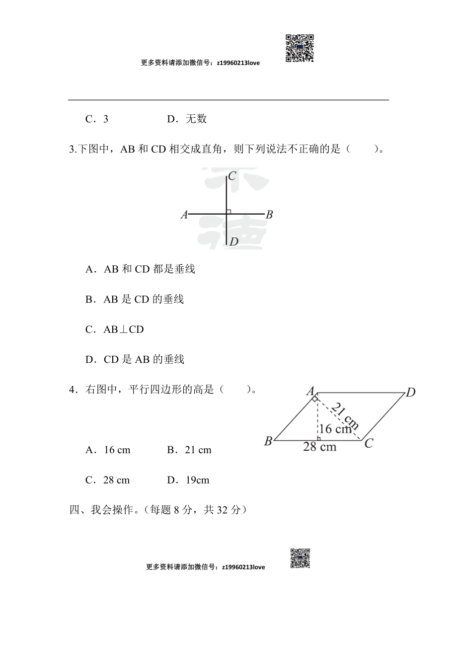 教材过关卷(5).docx_第3页