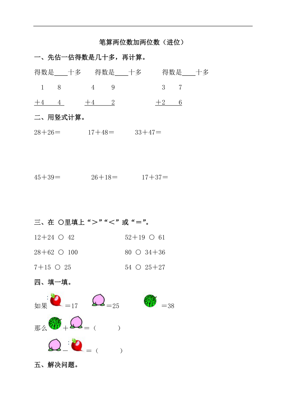 小学一年级下册人教版-单元课后练习题-含答案-6.3笔算两位数加两位数（进位）.doc_第1页