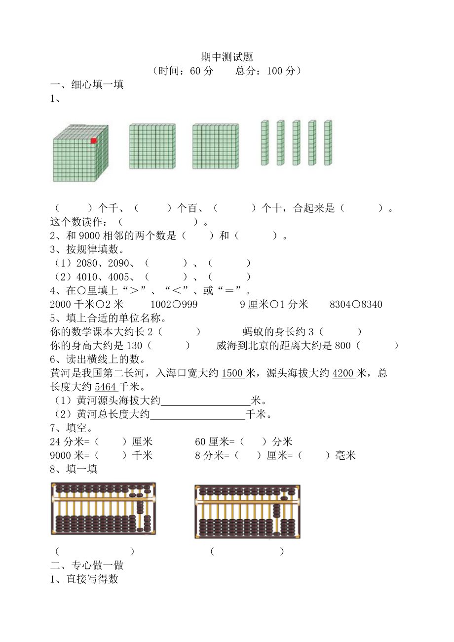 期中测试题3.doc_第1页