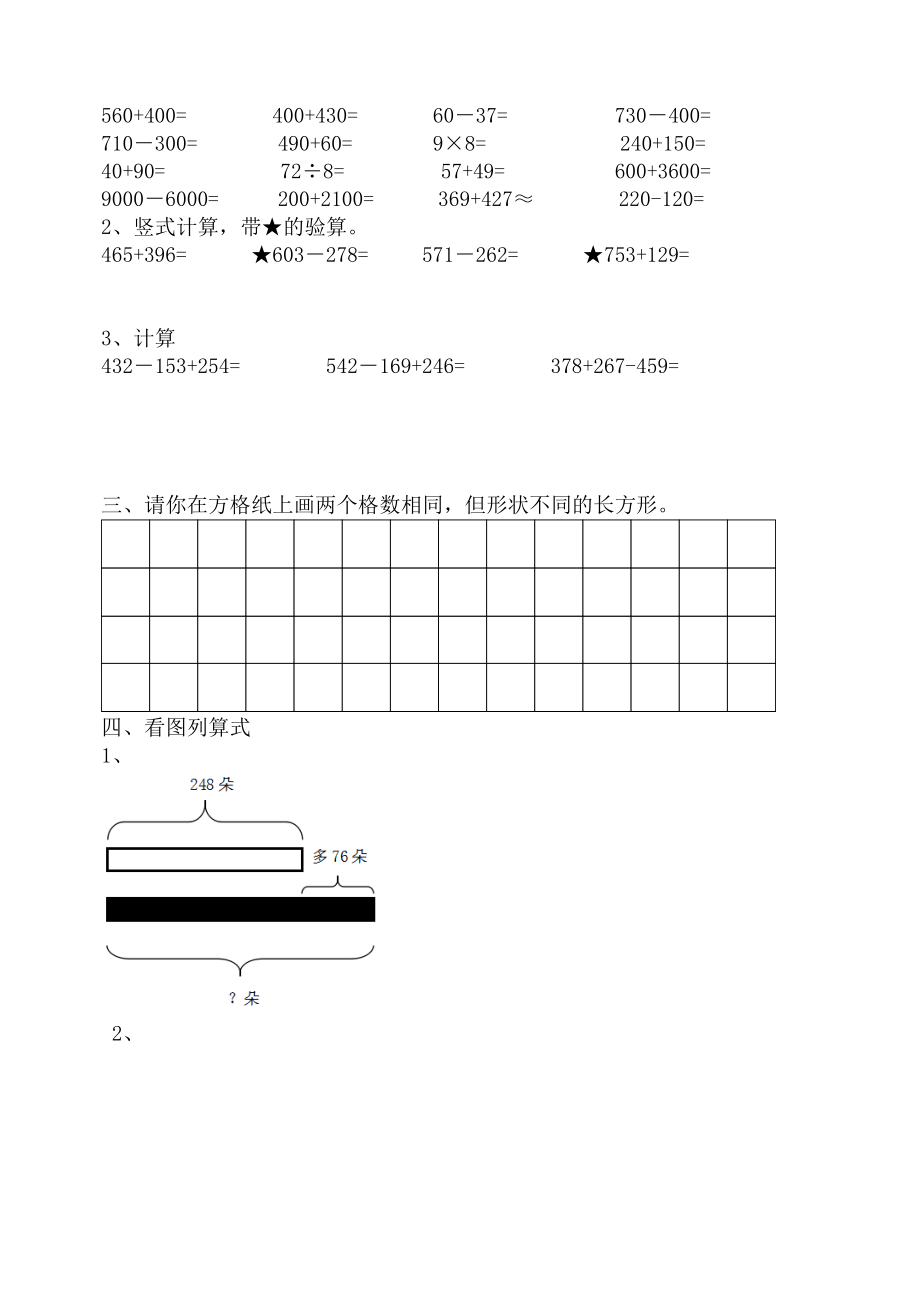 期中测试题3.doc_第2页