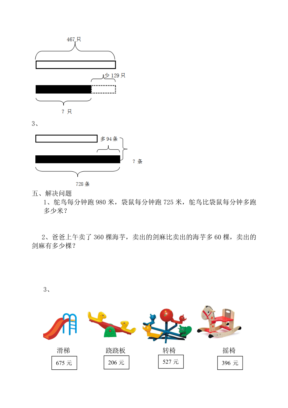 期中测试题3.doc_第3页