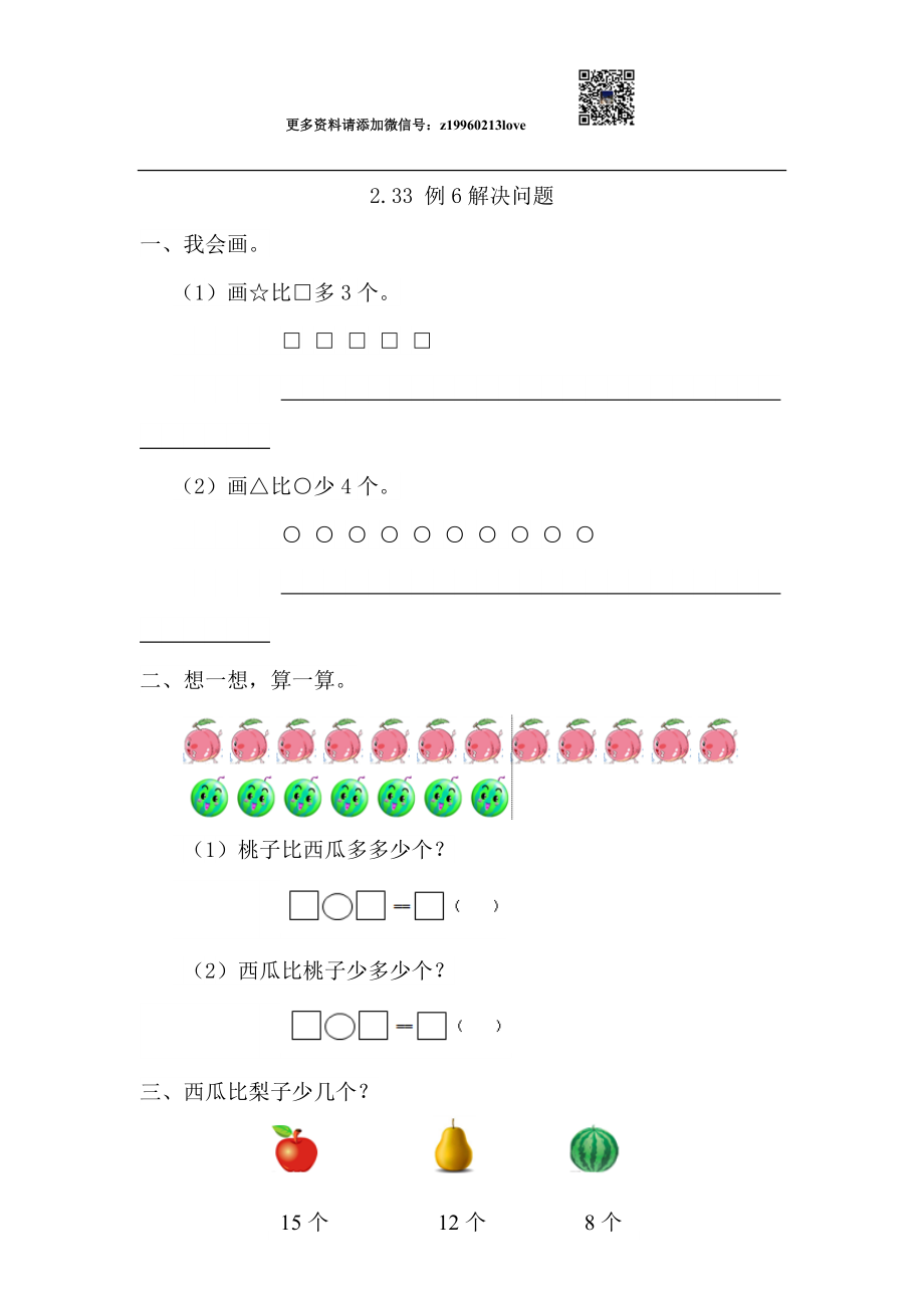 2.3.3 例6解决问题.doc_第1页