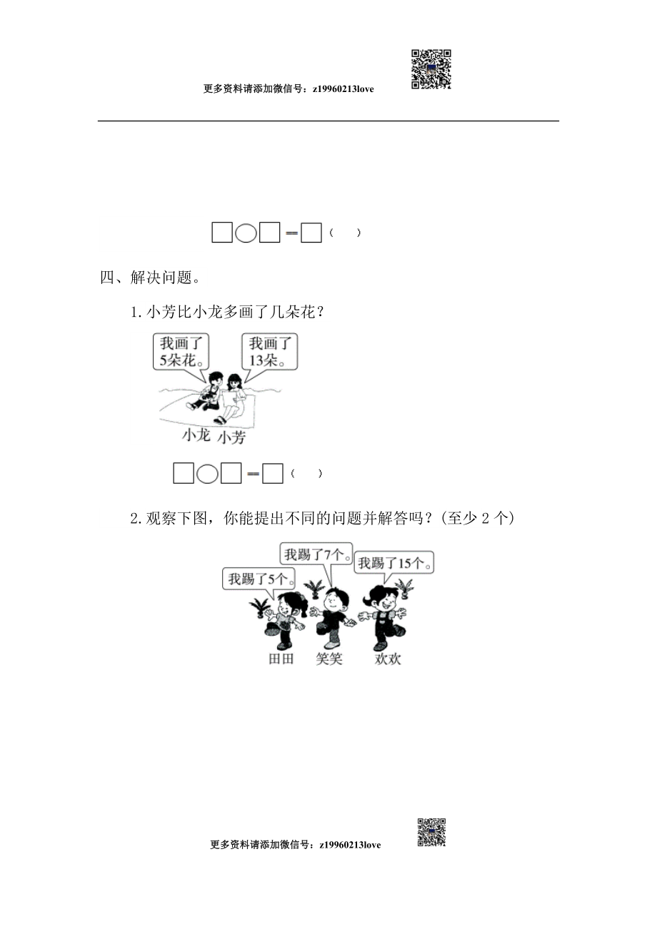 2.3.3 例6解决问题.doc_第2页