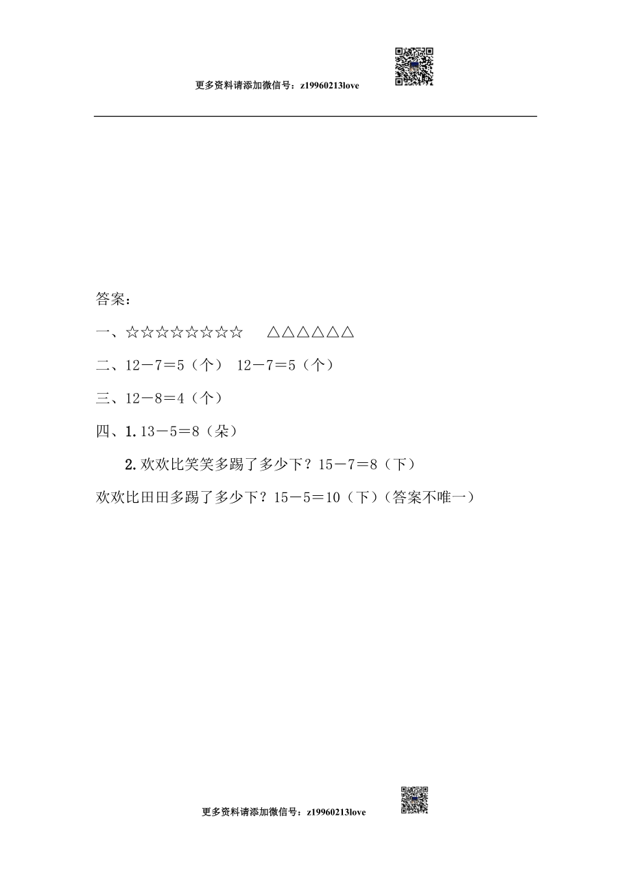 2.3.3 例6解决问题.doc_第3页