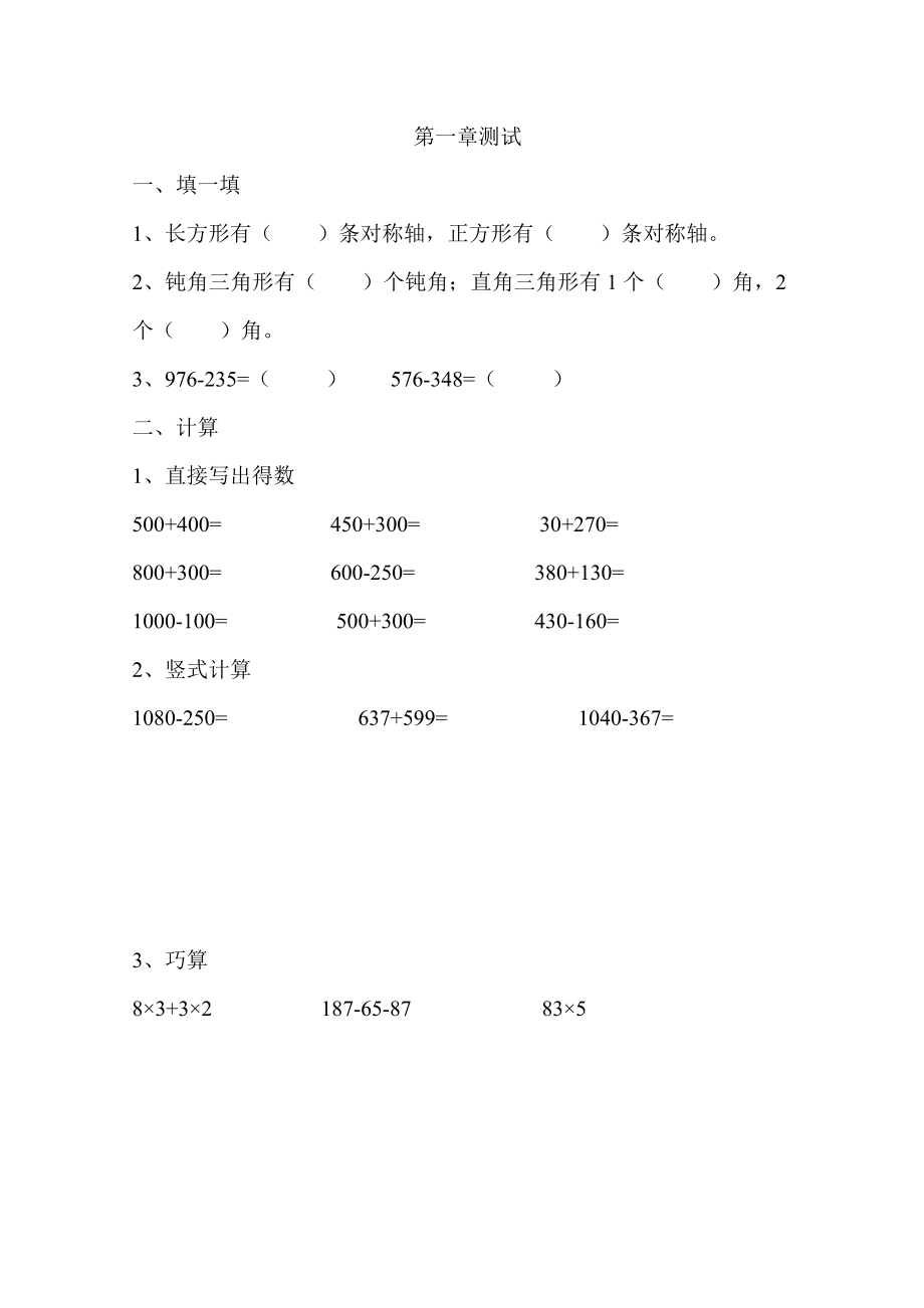 【沪教版五年制】小学数学三年级上册一单元 测试卷｜(无答案）.doc_第1页