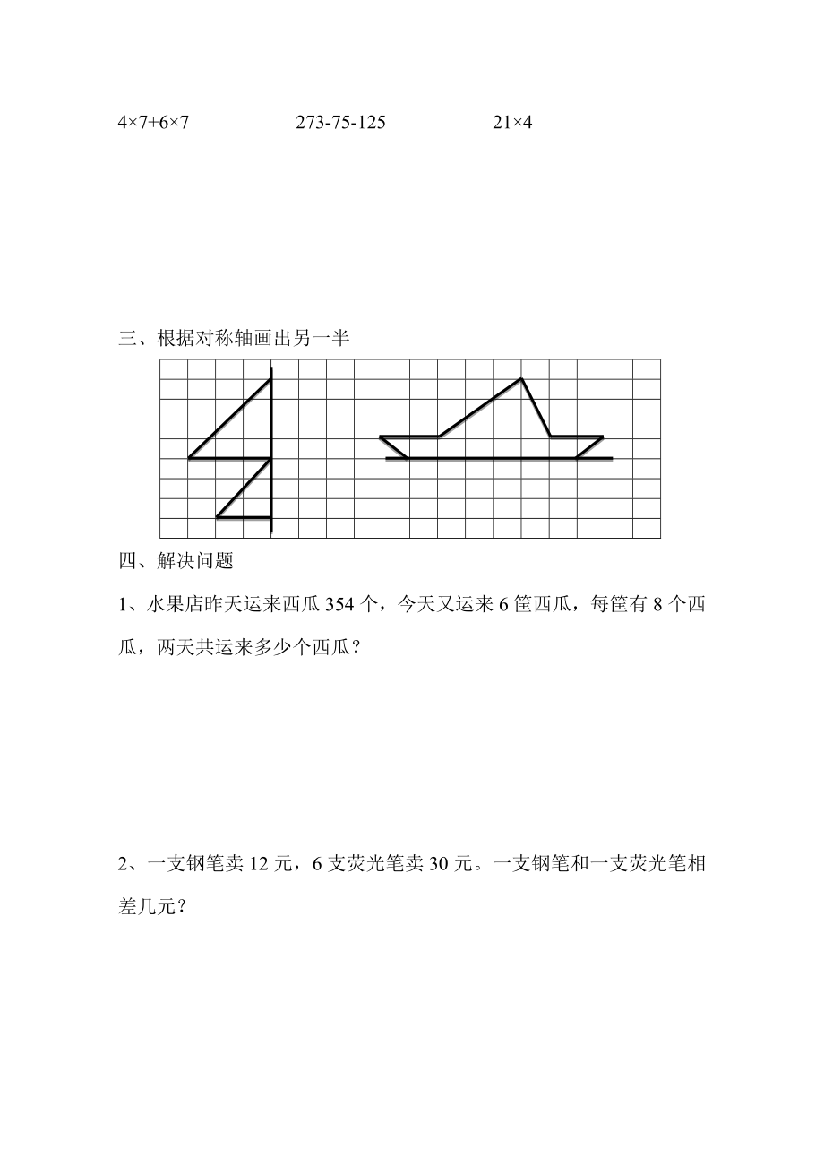 【沪教版五年制】小学数学三年级上册一单元 测试卷｜(无答案）.doc_第2页