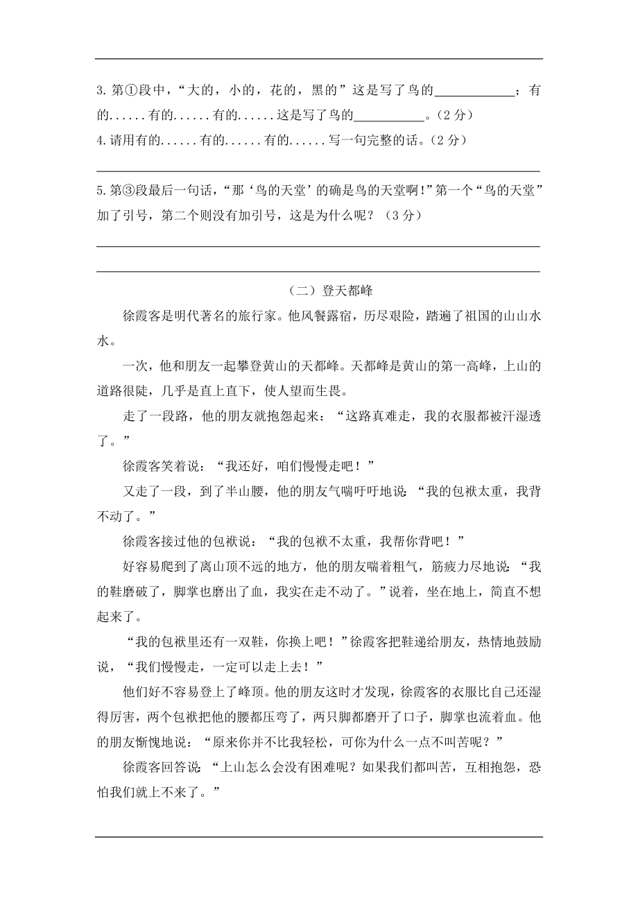 五年级语文第一学期期末模拟题（一）.doc_第3页