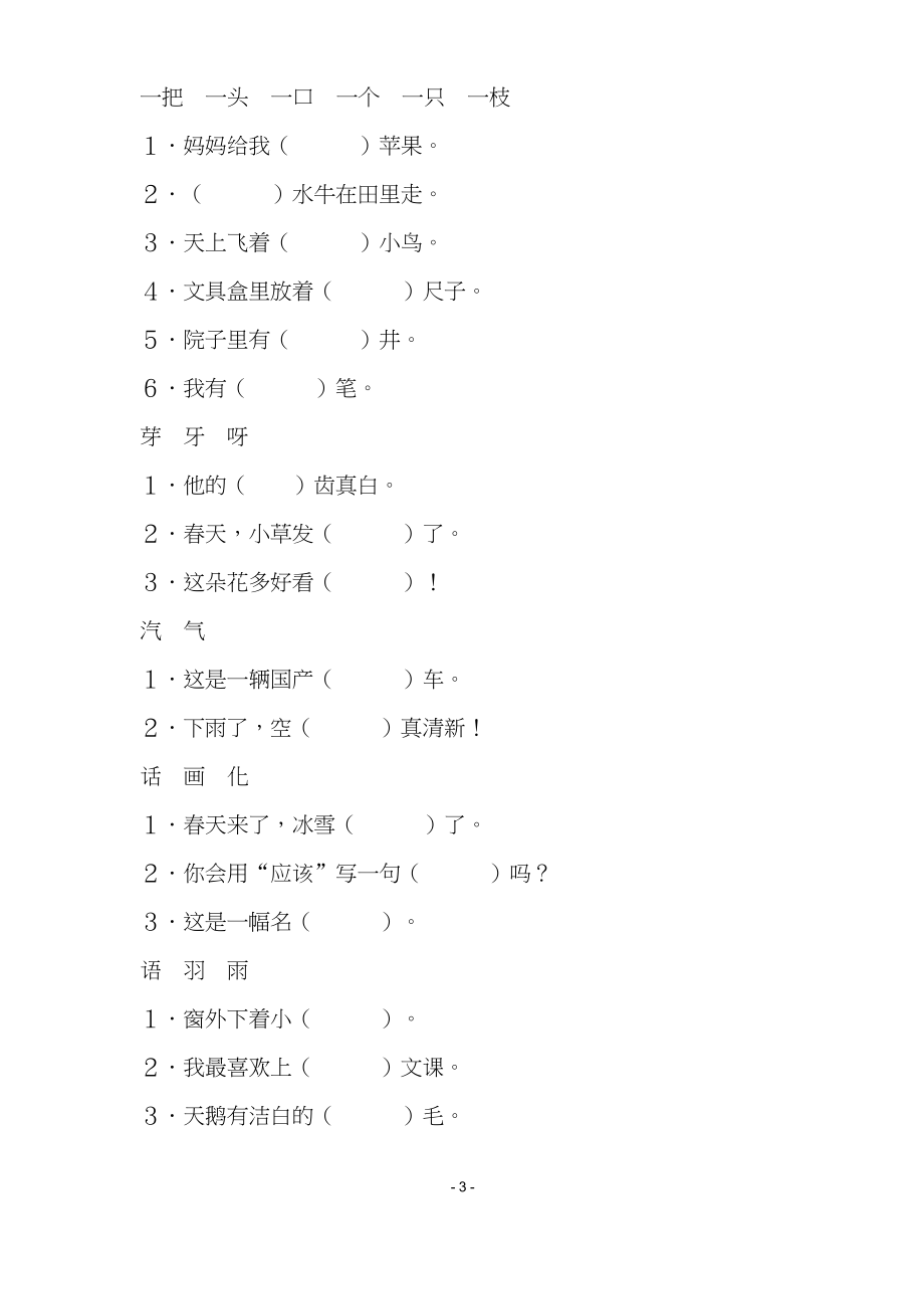 (共40页)人教版小学一年级语文下册同音字多音字.doc_第3页