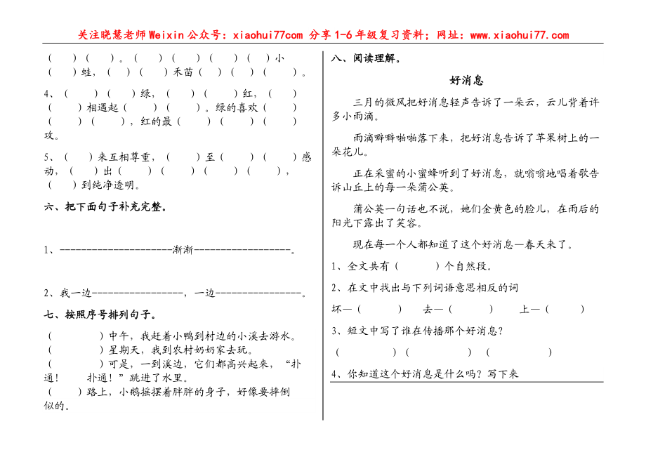 部编语文一年级下册(1--8)单元试卷.doc_第2页