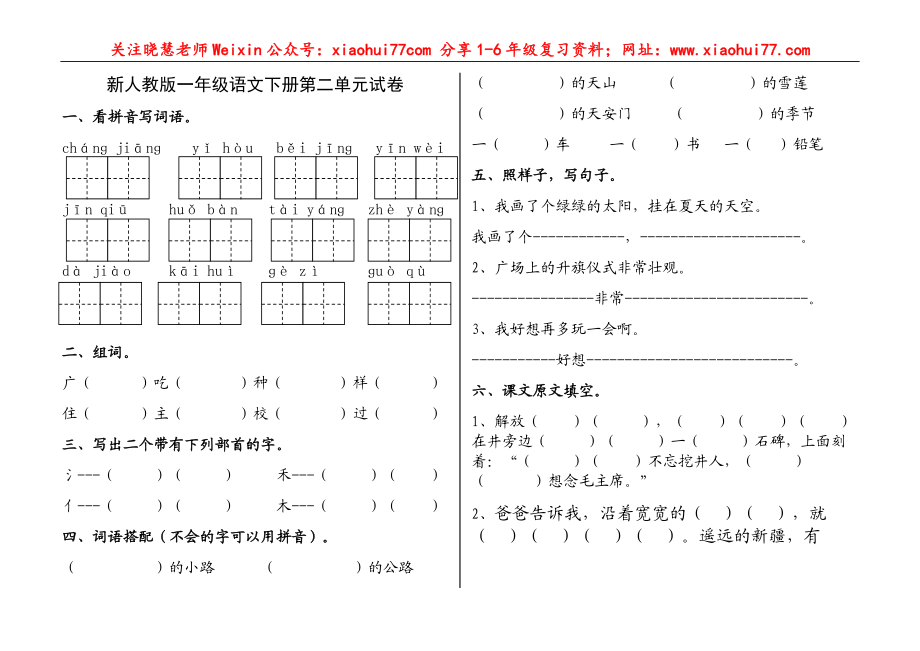 部编语文一年级下册(1--8)单元试卷.doc_第3页