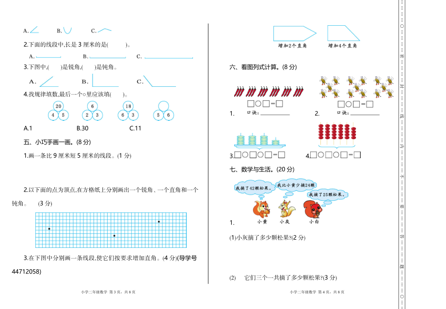 二年级上册数学-期中检测试题卷（含答案）(1).doc_第2页