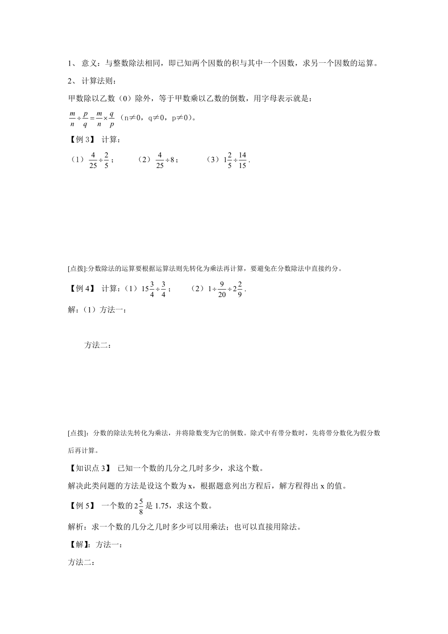 沪教版六年级数学上册-2.6-分数的除法.doc_第2页