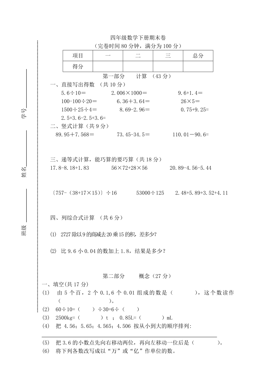 （沪教版）四年级下册 期末试题-3.doc_第1页