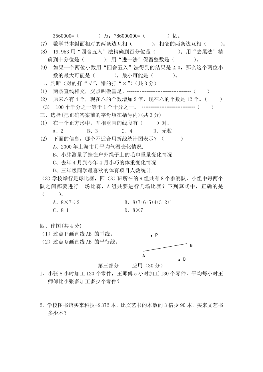 （沪教版）四年级下册 期末试题-3.doc_第2页