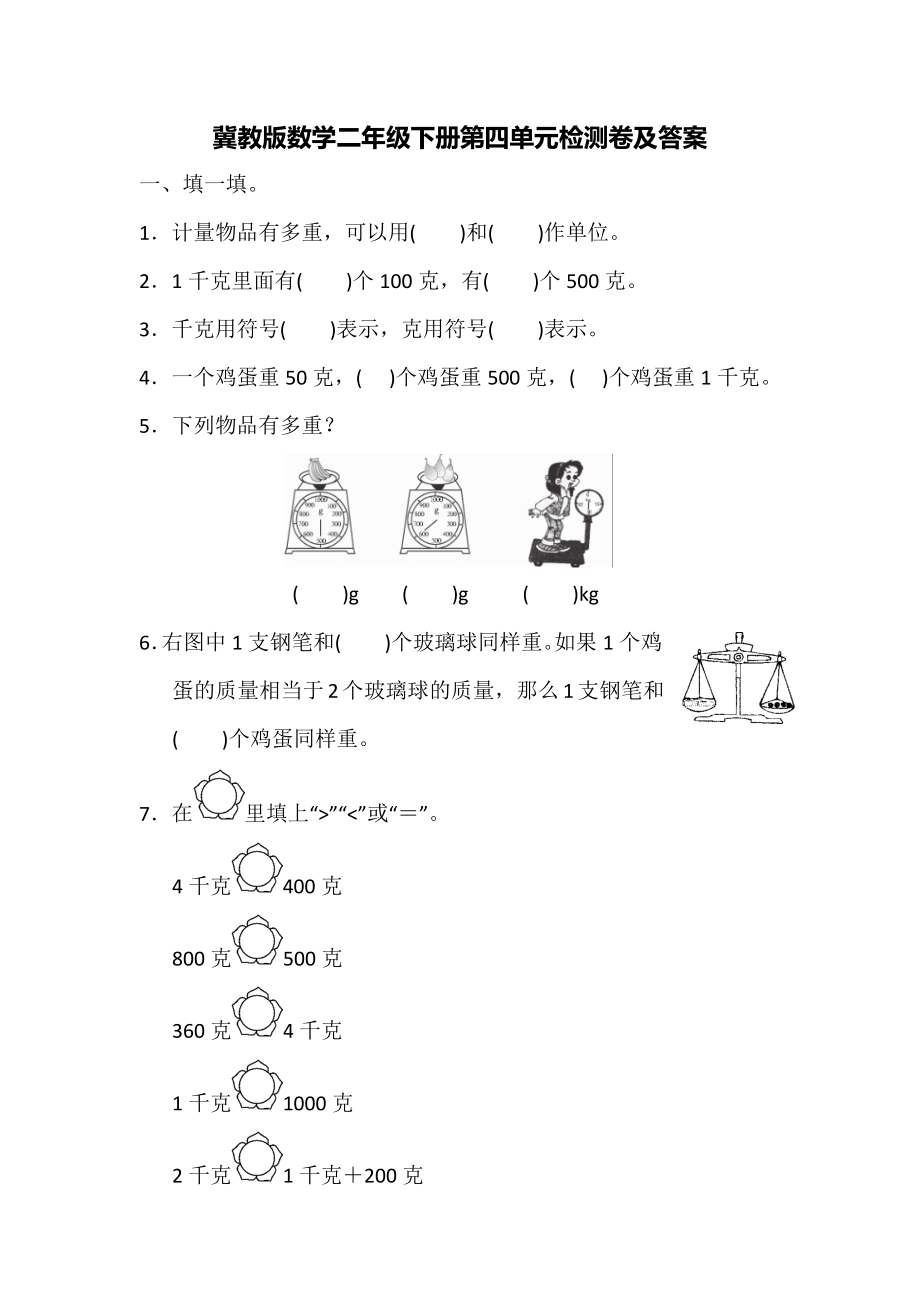 第四单元测试题(1).docx_第1页