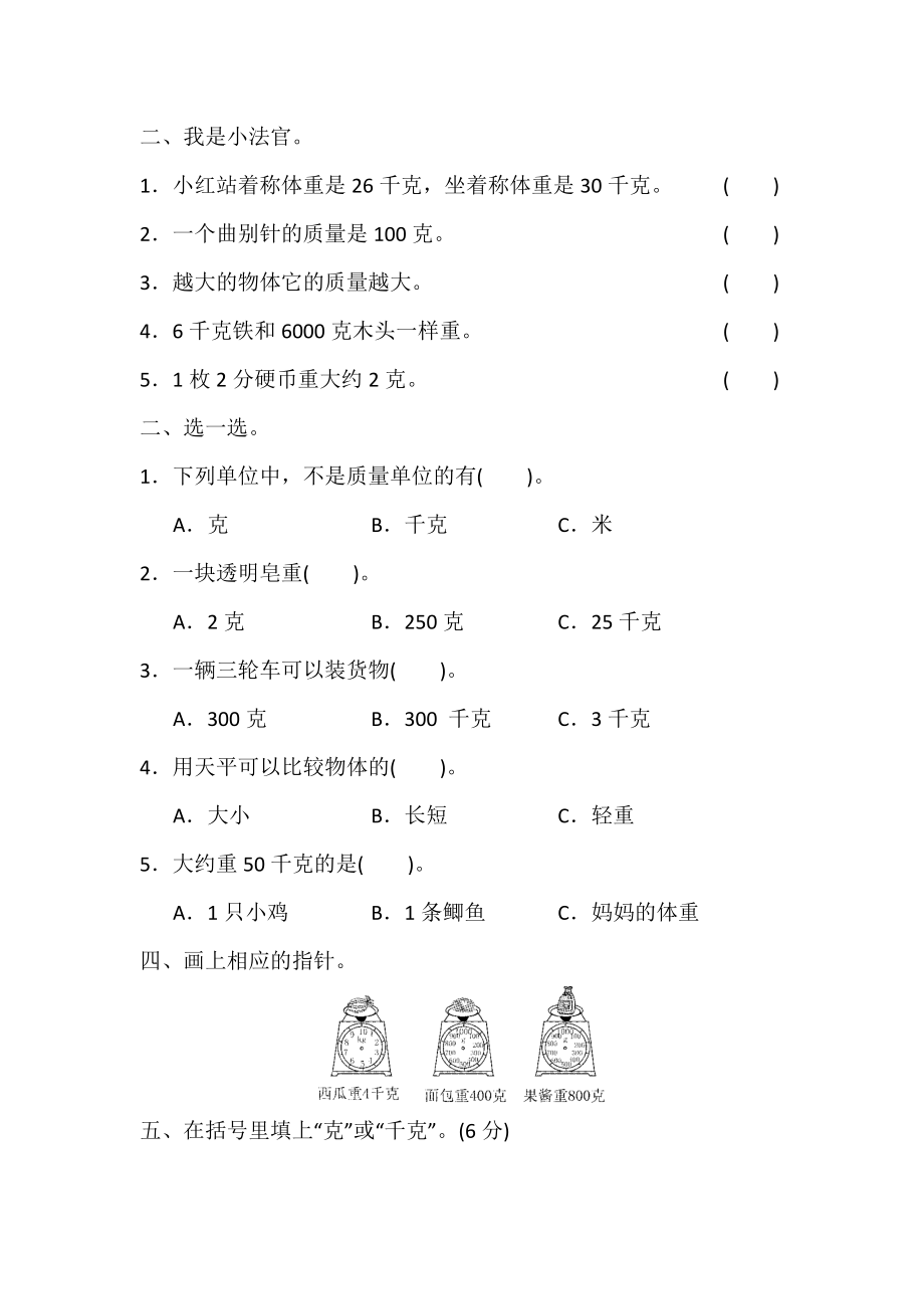 第四单元测试题(1).docx_第2页