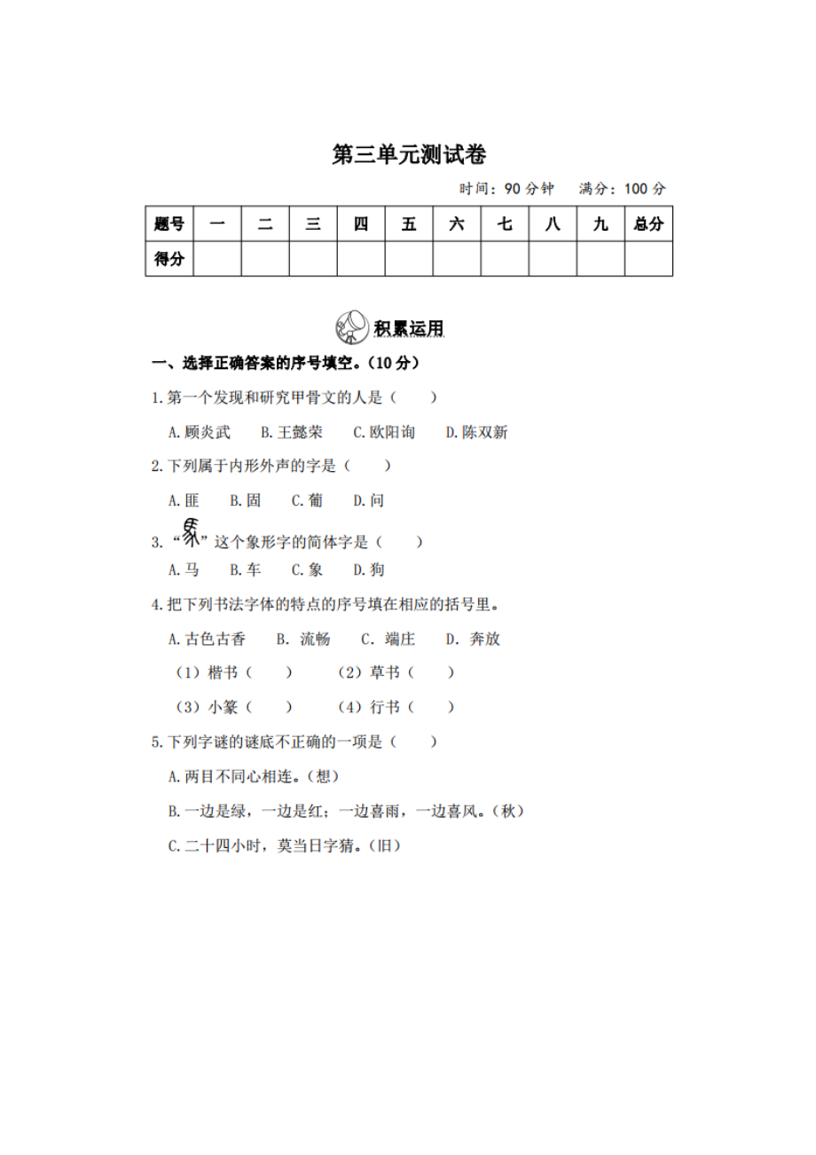 五年级下册语文第三单元试卷1.doc_第1页