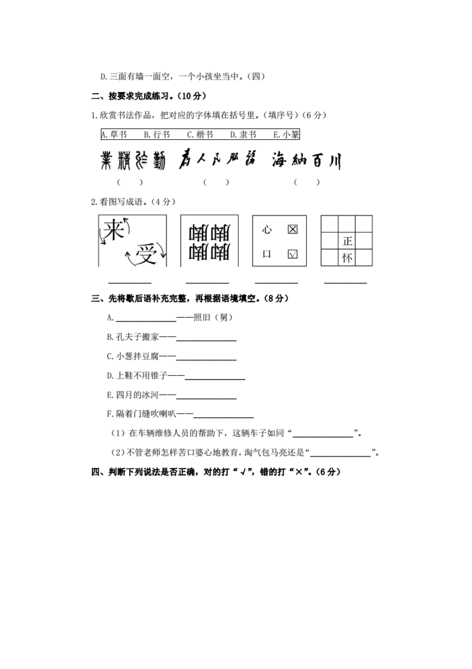 五年级下册语文第三单元试卷1.doc_第2页