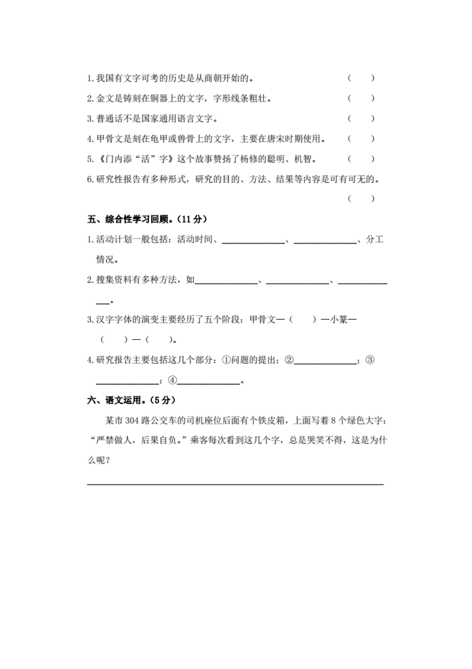 五年级下册语文第三单元试卷1.doc_第3页