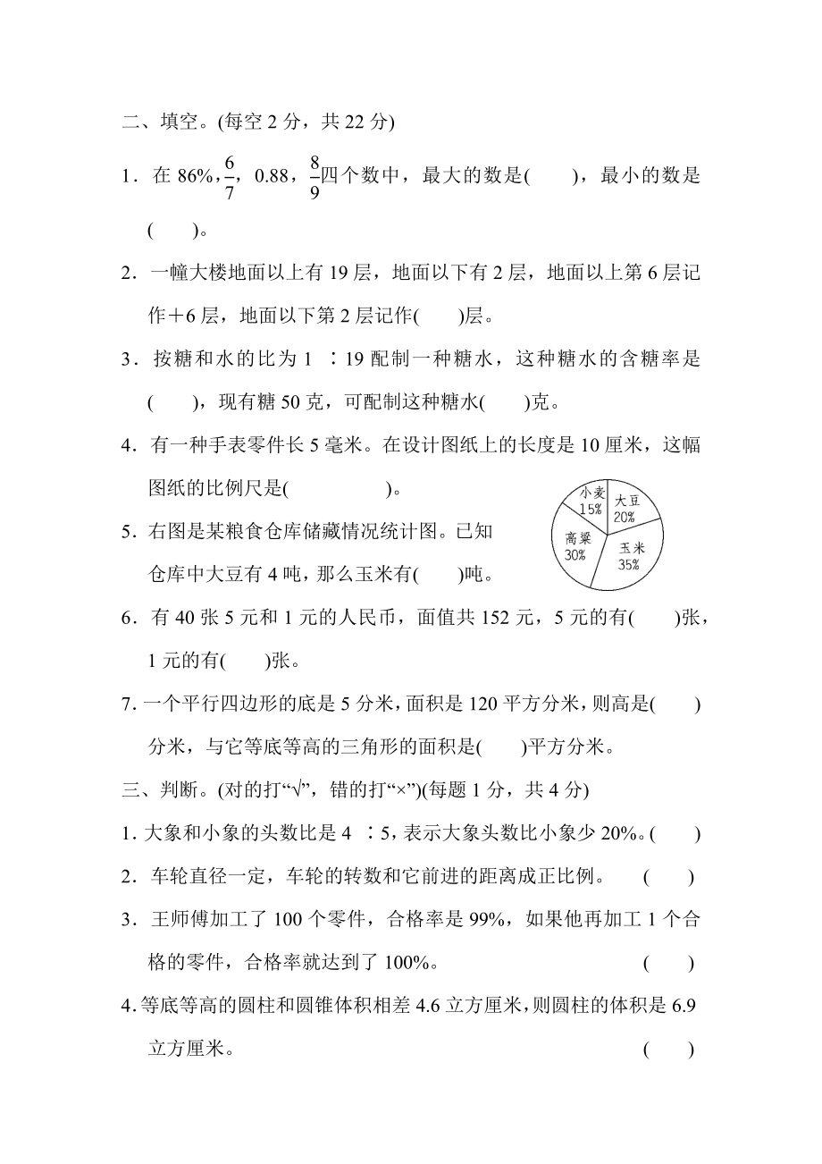 德州名校小升初真题卷及答案.docx_第2页