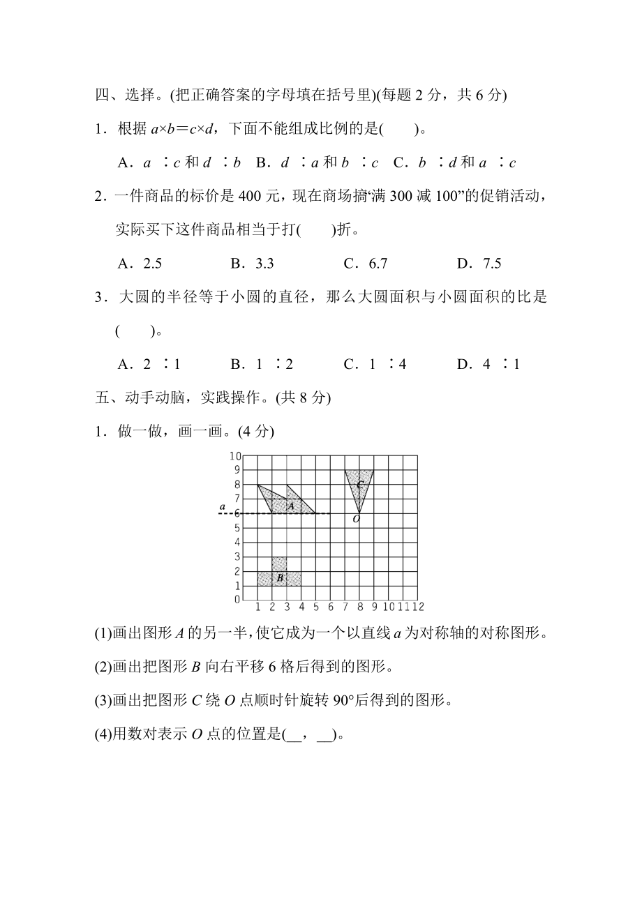 德州名校小升初真题卷及答案.docx_第3页