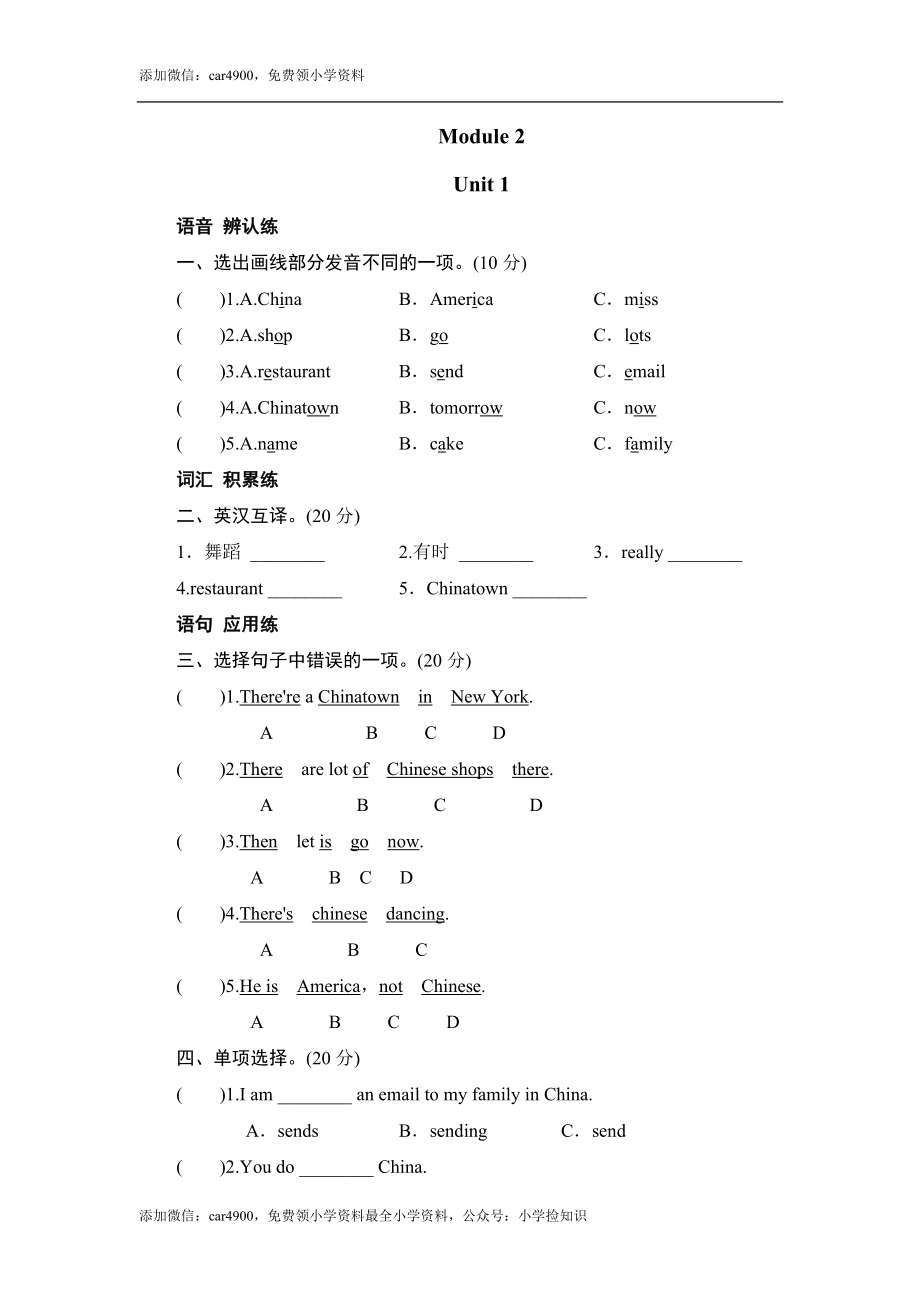 六年级上册英语同步测试-Module 2 Unit 1 Chinatown in America_外研社（三起）.doc_第1页