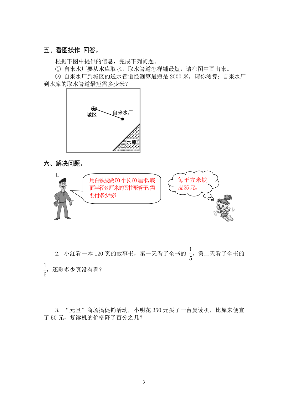 最新人教版六年级数学下册第6单元检测试卷 (3).doc_第3页