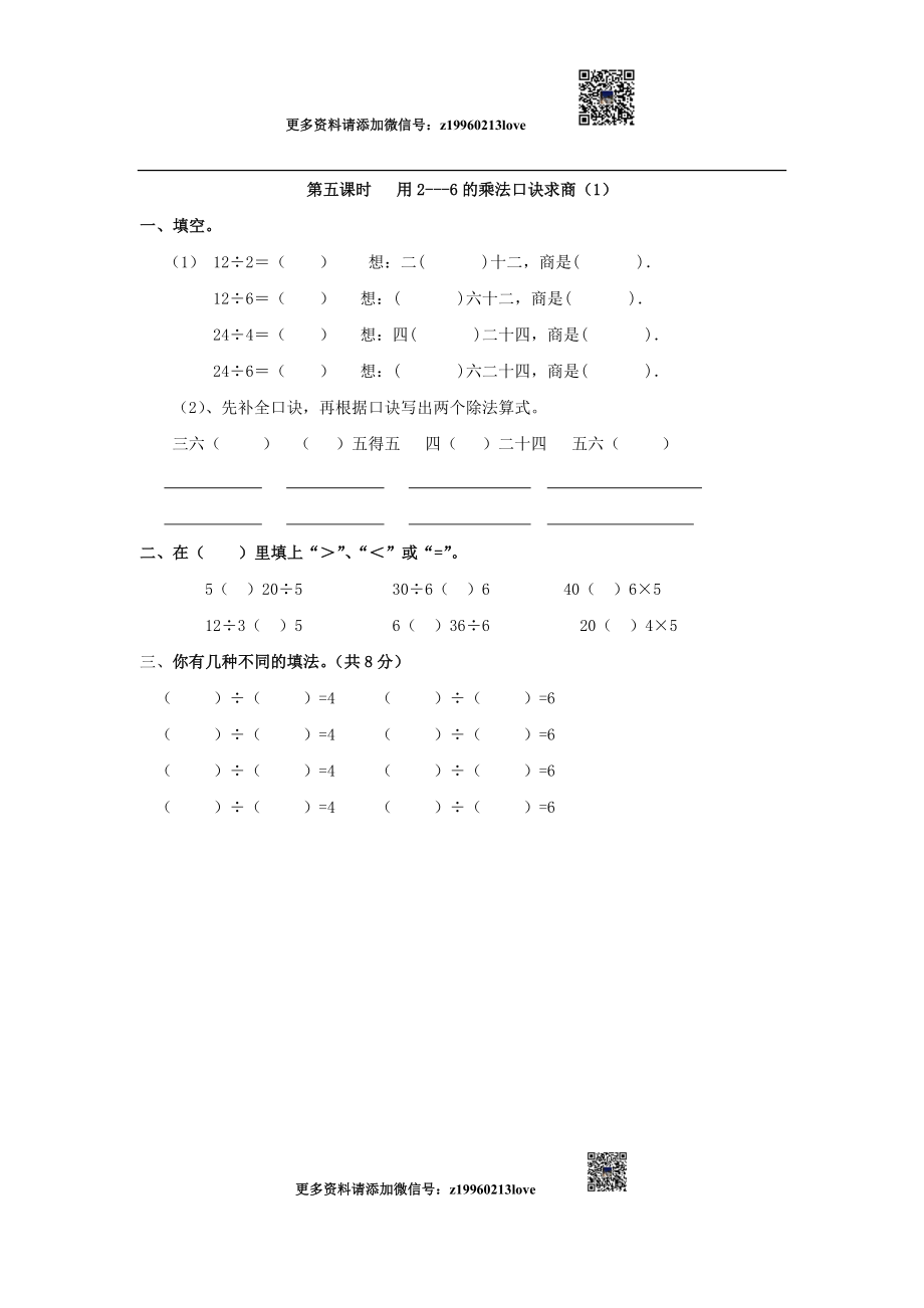 2.5用2---6的乘法口诀求商（1）.doc_第1页