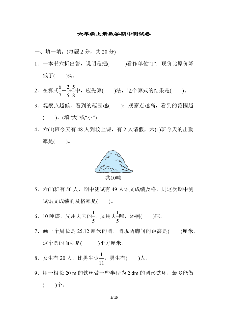 六（上）北师大数学期中检测卷.3.docx_第1页