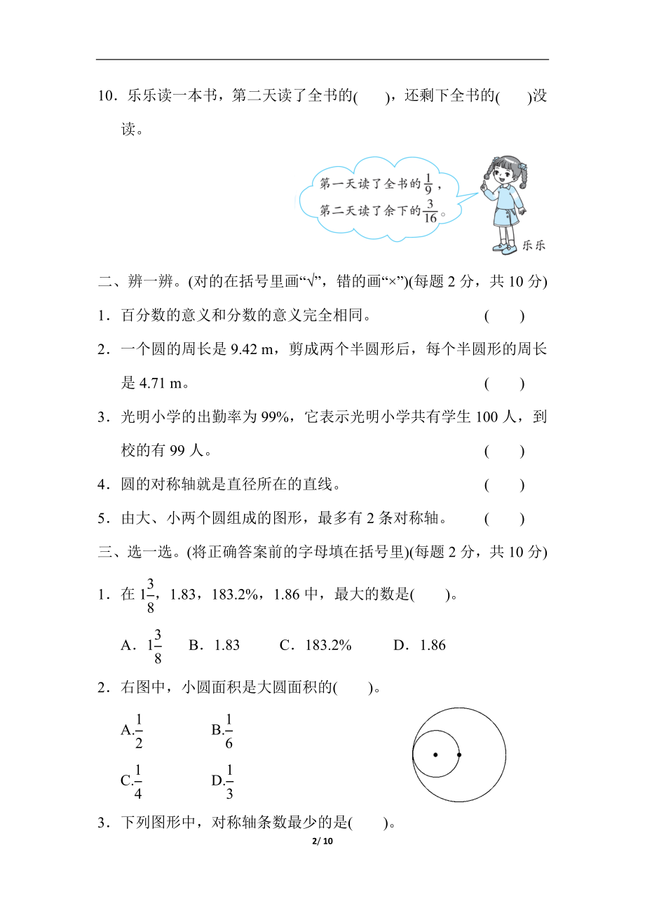 六（上）北师大数学期中检测卷.3.docx_第2页