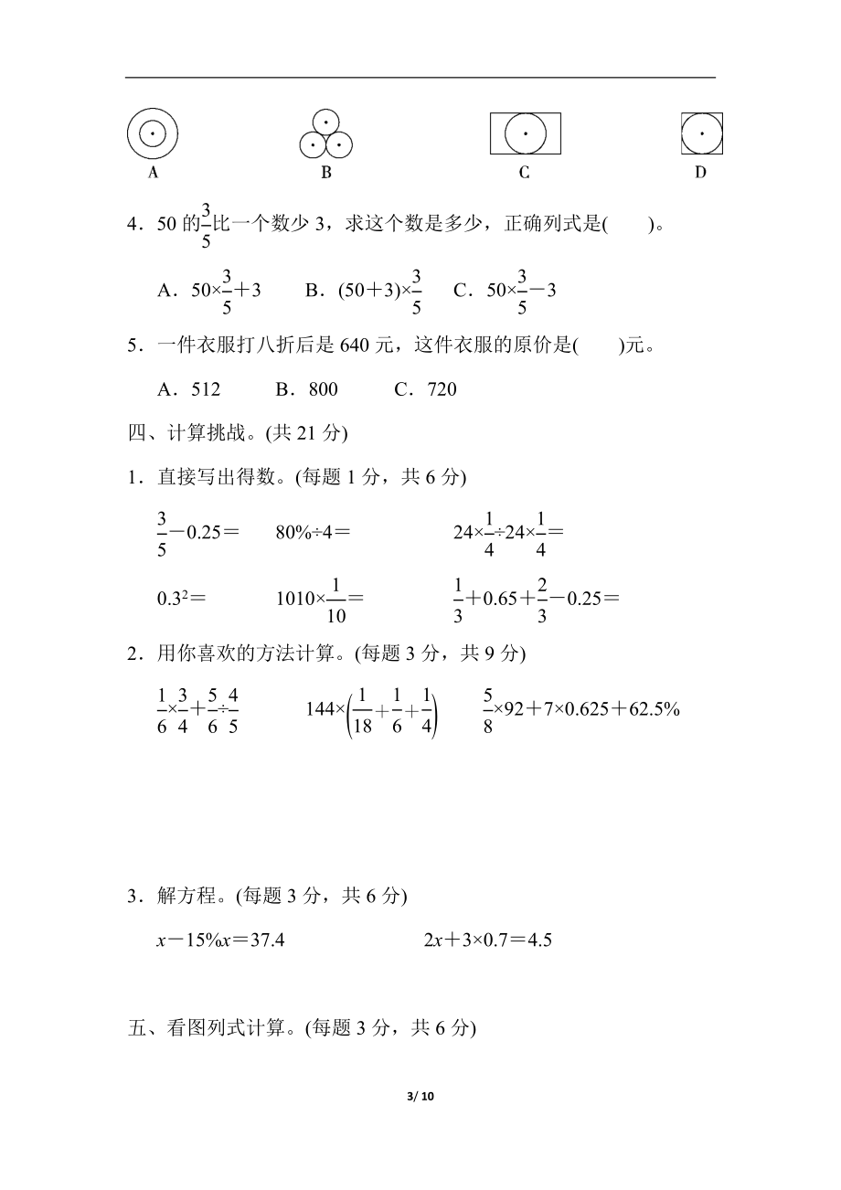 六（上）北师大数学期中检测卷.3.docx_第3页