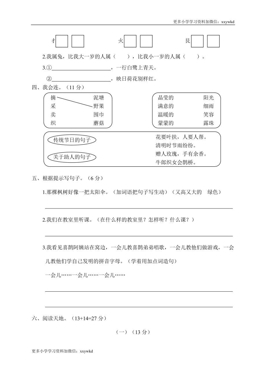 01 期末教学检测二年级语文试卷.doc_第2页